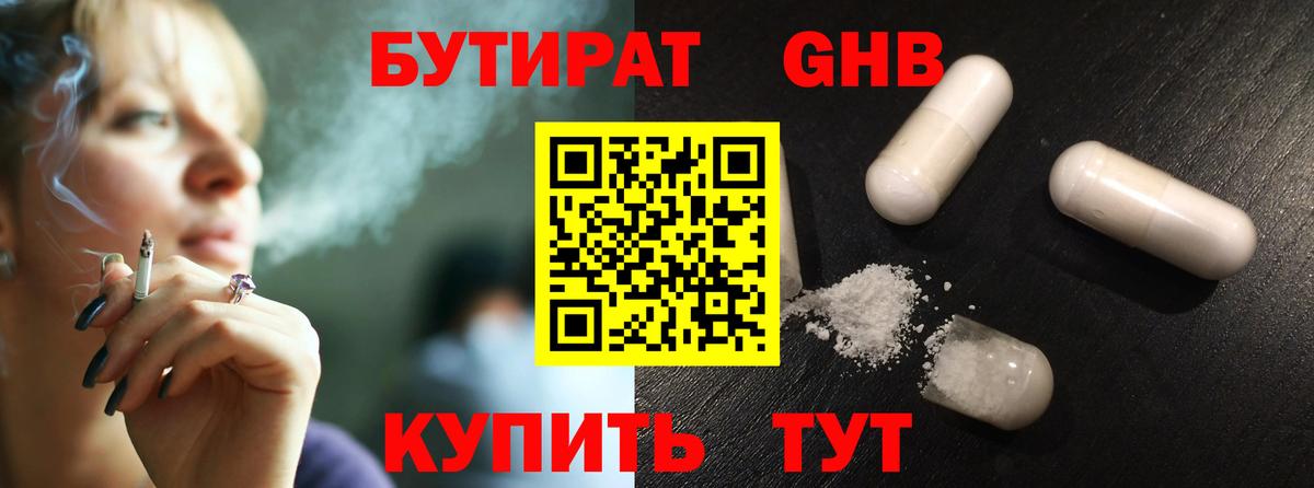 Ликино-Дулёво  БУТИРАТ GHB  Вход с VPN 