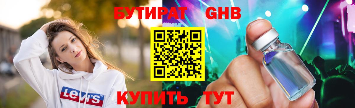 Бутират оксибутират Ликино-Дулёво