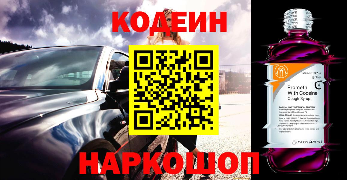 Codein напиток Lean (лин) Ликино-Дулёво