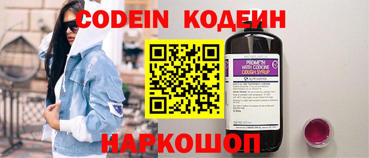 Ликино-Дулёво  Кодеин напиток Lean (лин)  Codein Purple Drank  Вход с VPN 