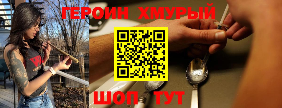 ГЕРОИН герыч Ликино-Дулёво
