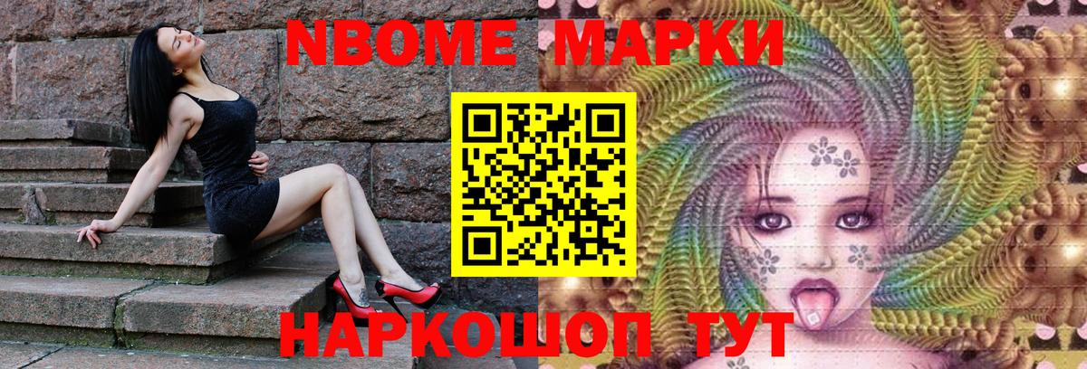 Марки NBOMe 1500мкг Ликино-Дулёво