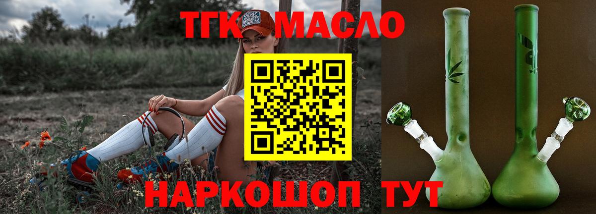 ТГК вейп с тгк  Вход с VPN  где продают наркотики  ТГК THC oil  OMG маркетплейс  Ликино-Дулёво 